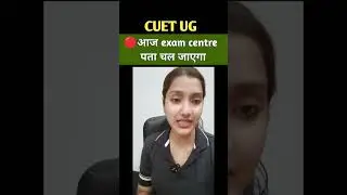 CUET UG 2023 | Aaj exam centre pta chl jayega | Cuet 2023