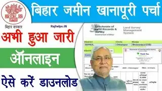 How to get Bihar land survey paper online?बिहार भूमि सर्वेक्षण पत्र ऑनलाइन कैसे प्राप्त करें? #viral