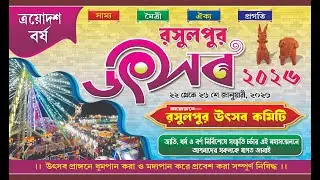 🔥 রসুলপুর উৎসব 2026 | 5th Day LIVE | Grand Cultural Night | A1Z LIVE 🔥
