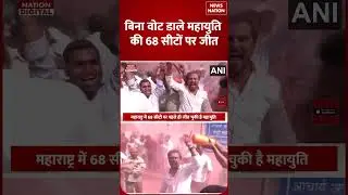 BMC Election 2026: वोट डाले बिना पहले ही 68 सीटें जीत है चुकी BJP-Shiv Sena |  Fadnavis | Shinde |