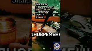 СКОРПИОН МОЖЕТ БЫТЬ АБСОЛЮТНО ВЕРНЫМ? #diana#shortsvideo#youtube#гороскоп#знакизодиака#scorpio#
