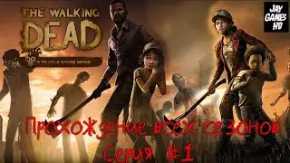 🎮 #Прохождение Walking Dead telltale series collection . Серия-1