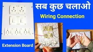 Electric Extension Board wiring | Electric Board Wiring Connection | Kamal Repairman