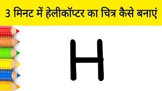 Very Easy Way to Draw A Helicopter step by step for beginners | Easy Helicopter Drawing Step by Step