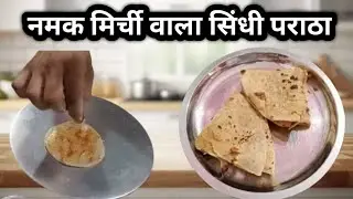 Sindhi paratha ।। सिंधी पराठा