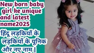 New baby girl name 2025| unique and latest names of Hindu girls | new and unique names of Hindu g...