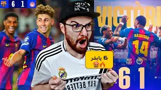 ردة فعل مدريدي مباشر 🤬🔥!! برشلونة و الومبياكوس 6 ياخي شلوووووون 🤬🔥
