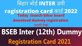 bihar board inter dummy registration  card 2020-2022 download kare |12th dummy registration card dkh