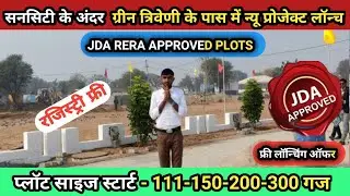 📍 Sikar Road SunCity ke Paas New Project Launch | JDA & RERA Approved 🏡#ethicalproperties