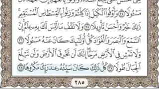 القرآن الكريم سماع وقراءة بالأجزاء ج/ 15 الشيخ محمد صديق المنشاوي