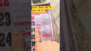 पंचक विचार कब से कब तक 2026 February 2026 panchak vichar Date #calendar #astrology # panchak Vichar🙏