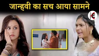 DKTPH | | NEW TWIST | DEEPIKA के सामने आएगा JHANVI का सच, उड़े होश