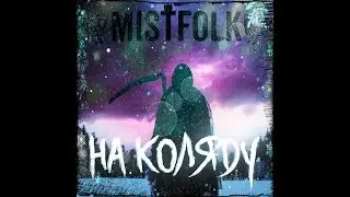 Mistfolk - На коляду #folk #metal