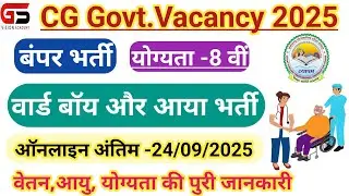 |Ward Boy and Aaya Recruitment 2025 |Syllabus |CG Ward Boy Vacancy 2025|