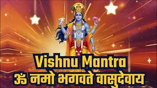 Vishnu Mantra - ॐ नमो भगवते वासुदेवाय Om Namo Bhagavate