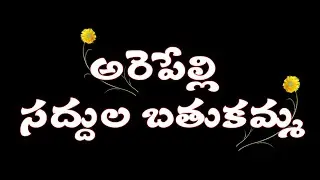 2019 Bathukamma sanbaralu Arepelli - SR Studio