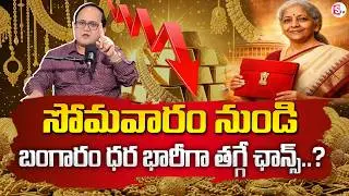 Knowledge Series : Today Gold Rate | Gold Price in India 2026 | Gold rate 2026 | SumanTV Shirisha