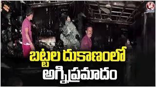 Fire Incident In Clothes Shop At Narsampet | Warangal District | V6 News