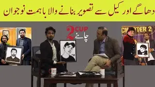 Baa Himat Younge Artist | 2CUP Chai | Nexo Productions