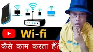 Wifi कैसे काम करता है? |  How wifi Works |#wifi stands for