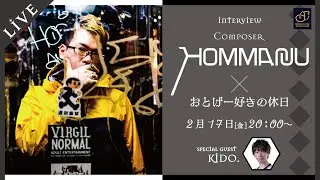 【2/17(金)20:00～】BPL2021・BPLS2に携わったコンポーザーさまに聞いてみた！【 #Hommarju さま】