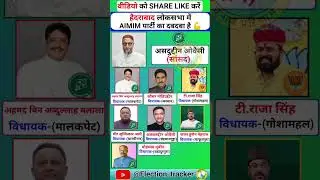 Haidrabad loksabha me kewal aimim party ka 💪 dabdaba hai | #asduddinowaisi #aimim #bjp #congress