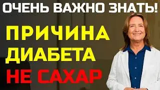 ВОТ Почему отказ от сахара не спасает от диабета после 50