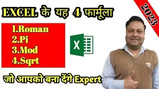 Excel में Roman, Pi, Mod, और Sqrt Functions को गहराई से समझाया: Explained in Hindi