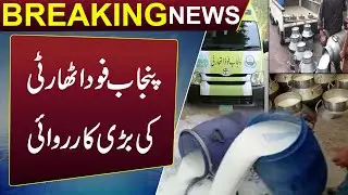 Punjab Food Authority Cracks Down on Adulteration Mafia in Kasur ! | Latest Breaking News | 7 News