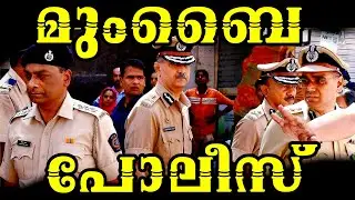മുംബൈ പോലീസിലെ എൻ കൗണ്ടർ വീരന്മാരുടെ കഥ|BS CHANDRA MOHAN|MLIFE DAILY |Based on real incidents|PART1