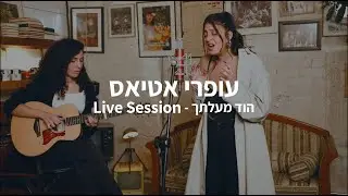 עופרי אטיאס - הוד מעלתך (לייב סשן בקפה עברי)