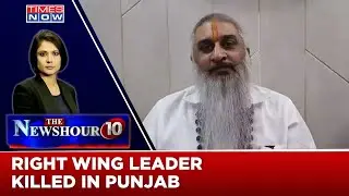 Hate Killing In Punjab | Has AAP Government Failed To Ensure Law And Order? | The Newshour Agenda