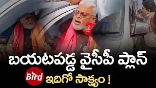 బయటపడ్డ వైసీపీ ప్లాన్.. ఇదిగో సాక్ష్యం ! | YCP Plan On Palnadu Flexi War | Ambati Rambabu |