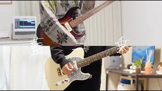 藍二乗 / ヨルシカ Guitar cover