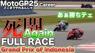 【FULL RACE】Grand Prix of Indonesia  MotoGP25 career  (LCR HONDA) AI100%