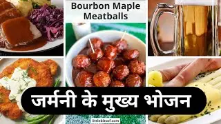 German cuisine recipes, Germany food, food of Germany, जर्मनी के मुख्य भोजन