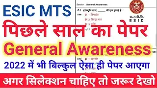 ESIC MTS previous year paper solution ll esic MTS General awareness previous year questions