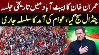 Imran Khan Historic Jalsa In Abbottabad | PTI Power Show Latest News | GNN