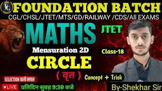 Mensuration 2D Circle Tricks for SSC 2025 | 100% Sure Questions, SSC CGL, CHSL, CPO Maths by Shekhar