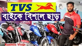 Borak Motors,TVS Motorcycle Showroom, Kushtia.Bangladesh