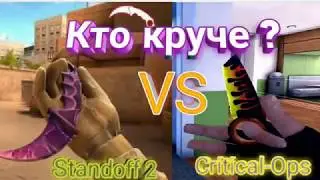 Standoff 2 Vs Critical-Ops !!!