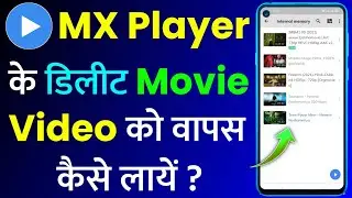 MX Player Delete Video Ko Wapas Kaise Laye | MX Player Delete Video Recovery 2021 | MX Player