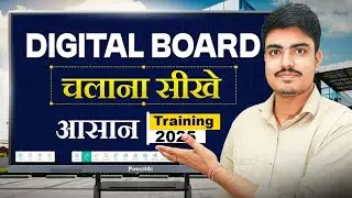 Digital Board चलाना सीखे | Digital Board Use Kaise Kare? | Digital Board Training 2025
