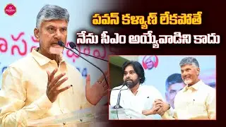 Chandrababu Naidu And Pawan Kalyan Emotional Bonding | Chandrababu | Pawan Kalyan Meeting with MLAS