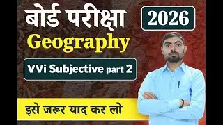 12th geography Important Subjective questions 2026 | class 12 geography Subjective question answer |