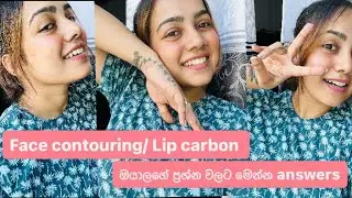 මම දන්න හැමදේම ඔයාලත් එක්ක 🥰 |Skin care | Lip carbon |Face contour #bhagya #sinhala #beautytips #