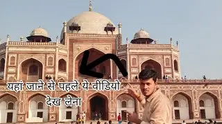 Humayun tomb,,yaha jane se phale ye na kre #humayuntomb #fpy #delhi 