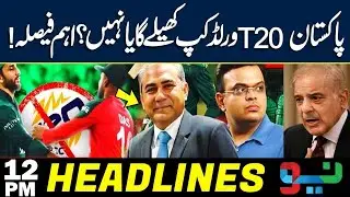 PM Decides: Pakistan BOYCOTTS T20 World Cup? | Headlines 12 PM | NEO News