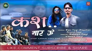 कश.. मार के | Latest Kinnauri Video Song 2020 | Vocals Bijju Bhai & Anand Negi | Kinnauri VEVO
