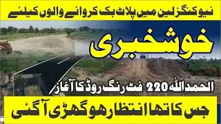 New Ring Road 220Feet Development | New Kings Lane Housing Society Ravi City Ring Road Construction